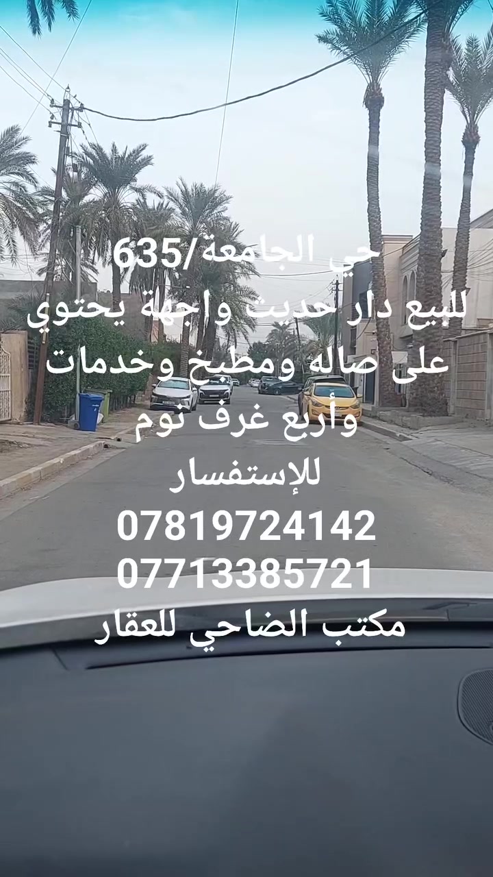 حي الجامعة • دار حديث • ٤ غرف