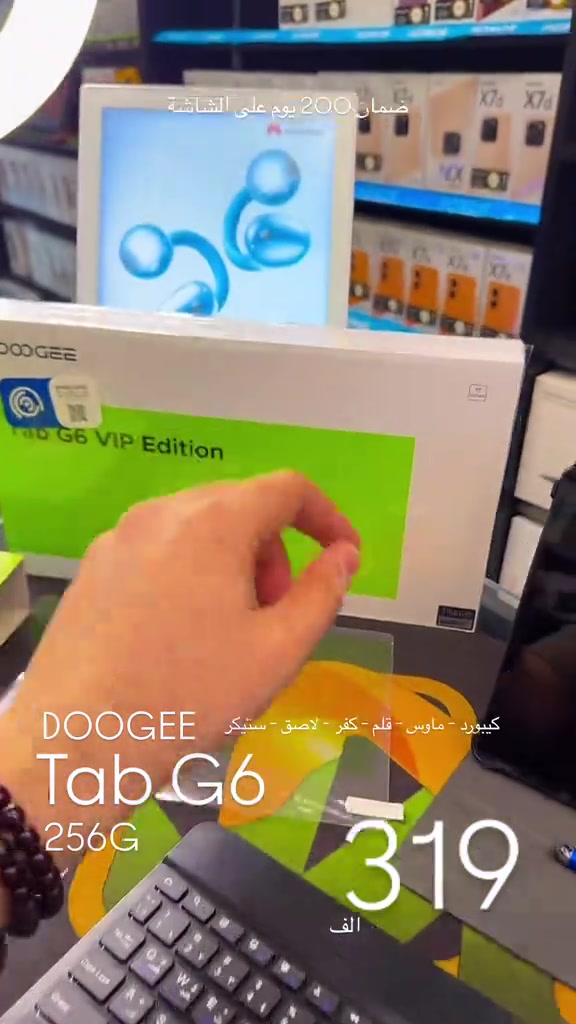 Doogee G6  ذاكرة 256G  حجم شاشة 11 انج  معدل تحديث 90Hz  شريحتين اتصال SIM  بسعر 319 الف  ضمان 200 يوم على الشاشة  انسب سعر للإسقاط موجود بمتجرنا تكدر تطلب من خلال تطبيق سوبر كي :  سوق جني ( ابحث عن اس ام اس للموبايل )  مسواك  اقساط مول  وصار تكدر تحجز من خلال الانستغرام او الواتس اب  ***********  واكيد ننتضركم تنورونا بمتجرنا  بغداد - الغزاليه - شارع البداله - SMS  #sms #doogee #tab #ipad #تاب 
