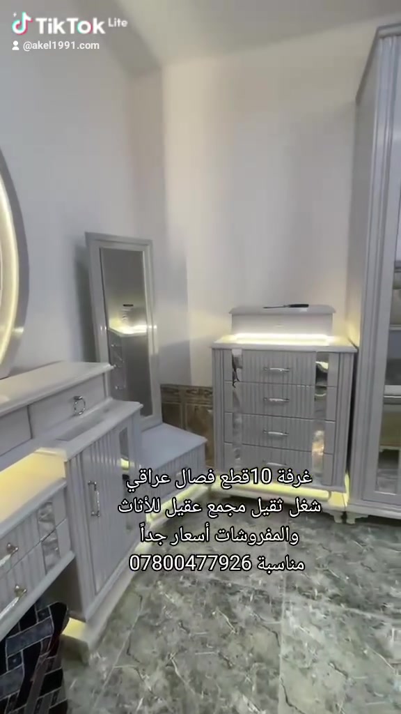 **✨ مجمع عقيل للأثاث والمفروشات ✨**
**إلى كل من يبحث عن الأناقة، الفخامة، والراحة لمنزله العصري.. يسرنا أن نقدم لكم أرقى موديلات غرف النوم بتصميمات حديثة وجودة عالية تناسب جميع الذواق!** 🛏️💎
تميزي بغرفة نوم راقية تجمع بين جمال التصميم وعملية التخزين، لتمنحكِ واحة من الراحة والجمال في منزلك.
📍 **العنوان:** الزاب - مدخل الناحية
📞 **رقم الهاتف:** ***********
*(التوصيل والخدمات متوفرة لخدمتكم بأفضل وجه)*
