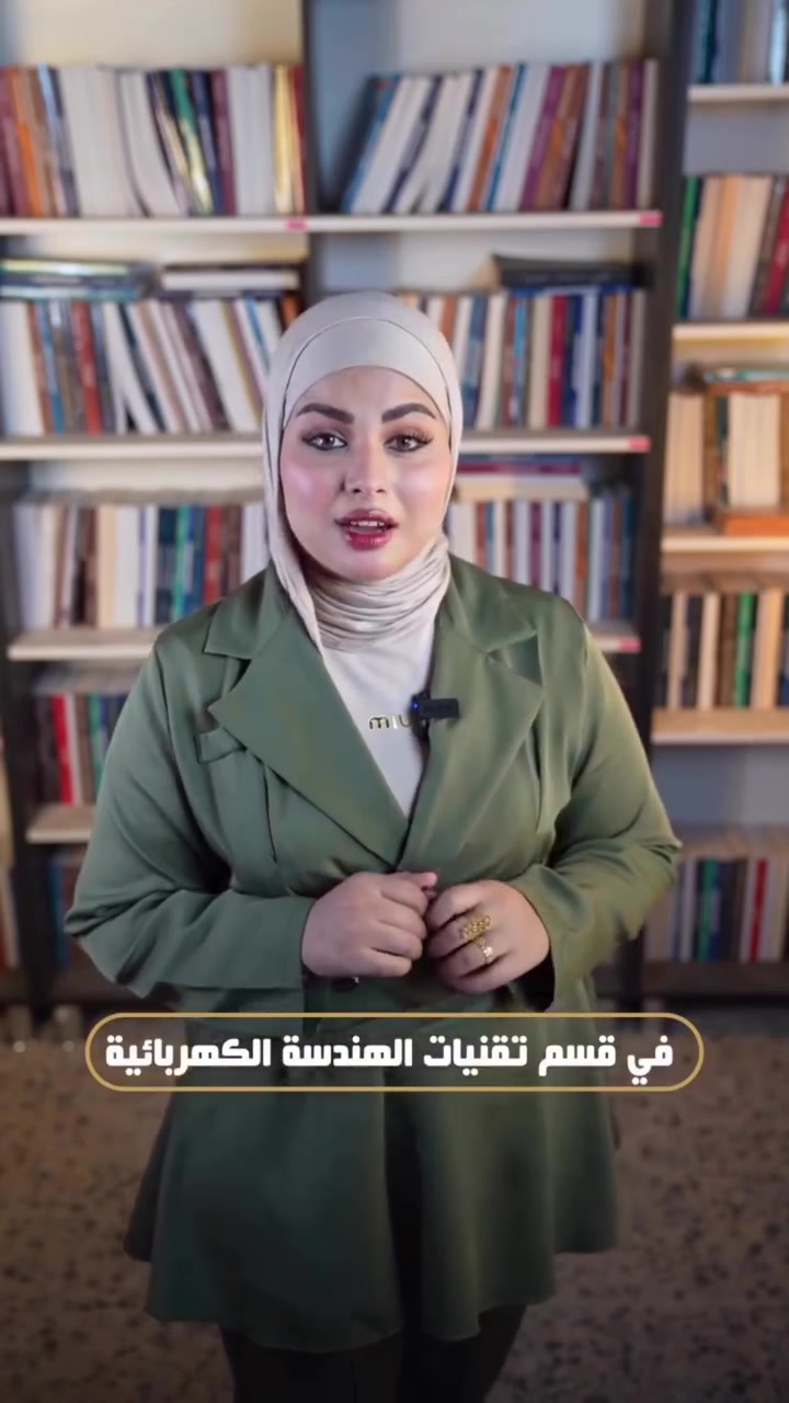 تقنيات الهندسة الكهربائية • جامعة الإمام جعفر الصادق • دورات