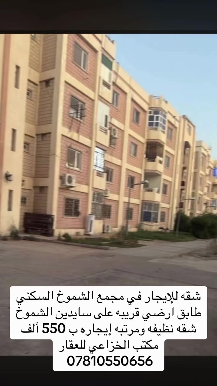مجمع الشموخ • طابق ارضي • قريبه سايدين الشموخ