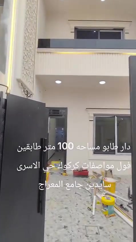 طابو صرف • ١٠٠م • كركوك حي الاسرى