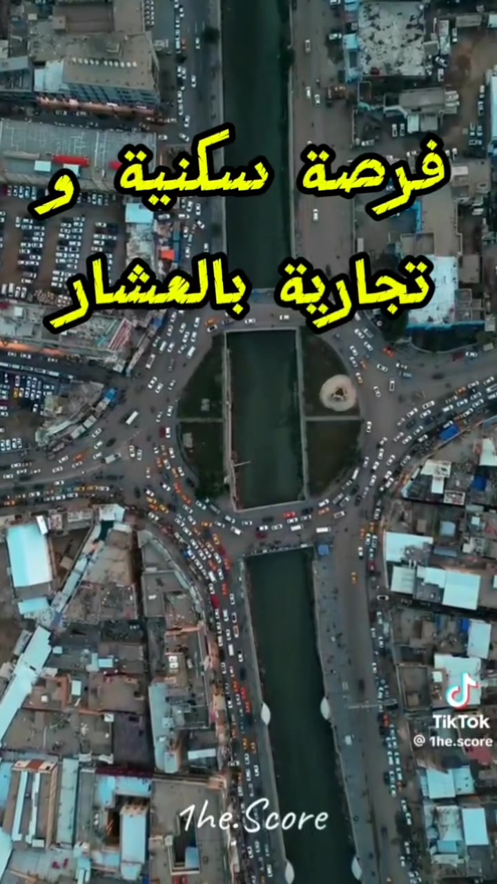 🔥 فرصة مميزة بالعشار | سكن + استثمار + مشروع
دار بموقع حيوي ومميز، مناسبة للسكن أو الاستثمار، وحتى للاستفادة منها كمشروع تجاري.
🏠 85 م² | طابقين • 3 غرف + ديوانية + هول + مطبخ • مؤجرة حالياً بـ 25 ألف سنوياً
📍 العشار – موقع حيوي ومميز
إذا تبحث عن عقار يجمع بين السكن والاستثمار وتعدد الاستخدامات، فهذا العقار يستحق الاهتمام.
📱 واتساب: *********** 📞 اتصال مباشر: ***********
للسعر والتفاصيل الكاملة، تواصل ويانا مباشرة.
 #عقارات ##أراضي #إيجار #طابو ##هبة_الله_للوساطة_العقارية #بيع ##شقق  #فنادق #مشاريع #بستان
