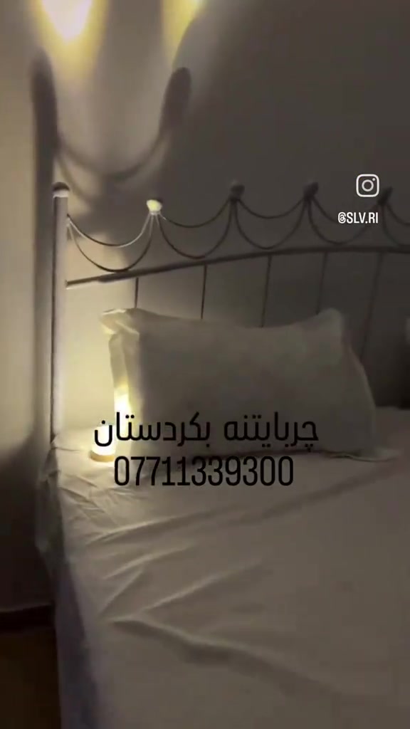 من بيت الزبون #كردستان #تجهيز #سرير #حديد #نفرين  لون ابيض  ***********
