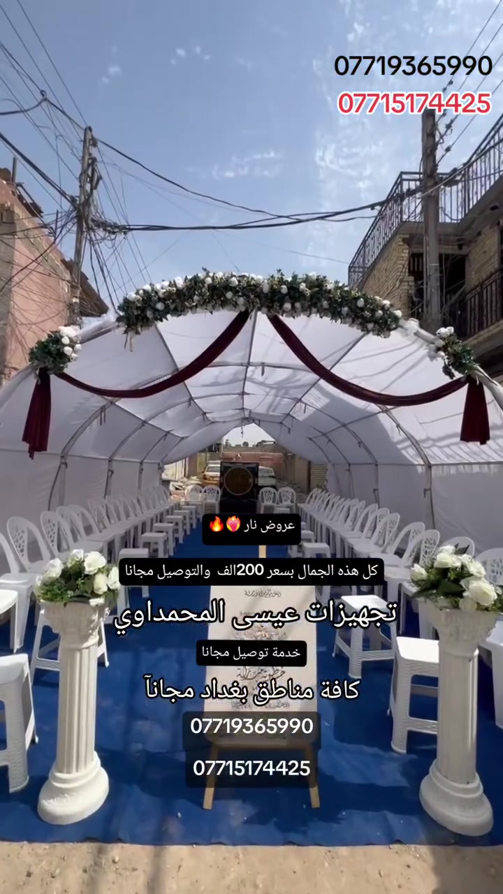 خيمه • توصيل مجانا • كرخ رصافة