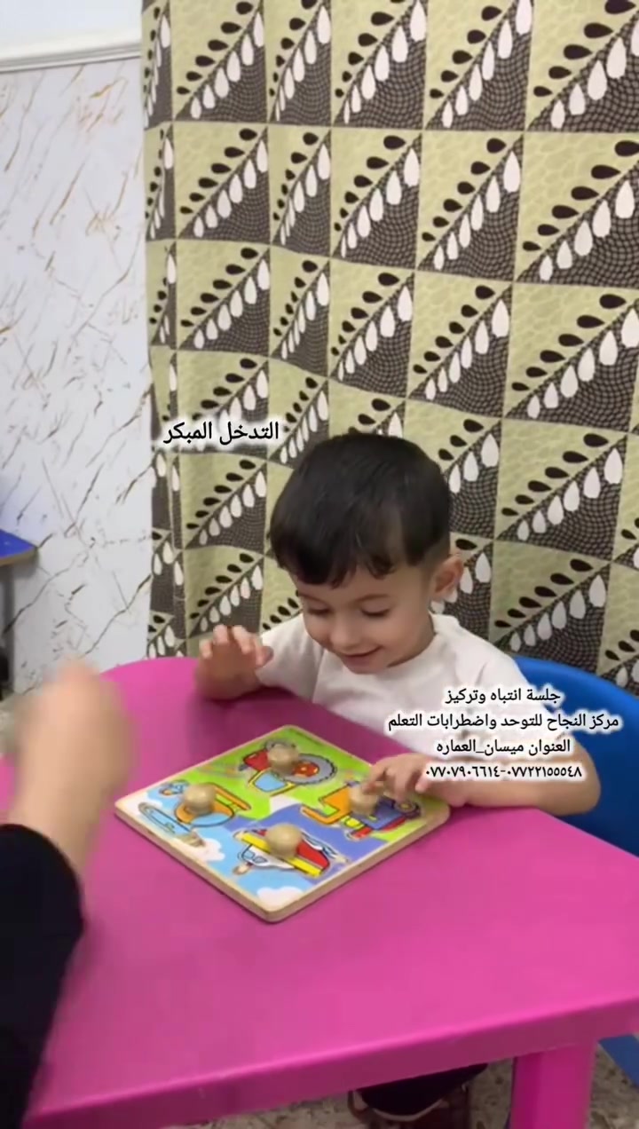 #مركز_النجاح_للتوحد_واضطرابات_التعلم 
#يستقبل_الحالات_التالية٠٠٠٠✔️
#فرط النشاط والحركة
#وتشتت الانتباه والتركيز 
#وتأخر النطق والتخاطب 

#العنوان_ميسان_العماره 
حي المعلمين القديم البلوك الأول قرب التانكي #رقم_التواصل 
***********-*********** ☎️
