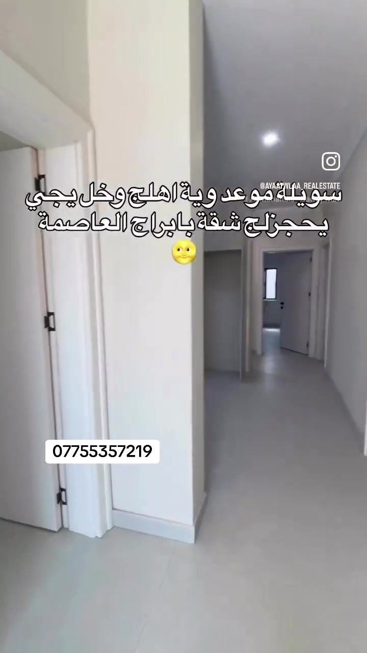 من انسب المجمعات السكنية مجمع ابراج العاصمة
المساحة ١٦٥ م 3+1
مقدمة ٣٥  واقساط شهرية  من ٦٦١ لل ٧٩٤
