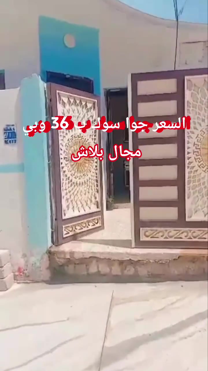 🏡 بيت بسعر أقل من السوق... فرصة لا تعوض! 🔥
يعرض لكم مكتب مصطفى العبادي للعقار
📍 دار للبيع في القوسيات قرب مدرسة الصينية وأسواق أيمن.
📐 المساحة: 100 م²
📏 الواجهة: 6 م
✅ الخدمات مكتملة: 💧 ماء
⚡ كهرباء
🛣️ تبليط
🏠 يتكون الدار من: • غرفتين • هول • استقبال • مطبخ • صحيات
💰 السعر: 36 مليون دينار فقط، وقابل للتفاوض (بلاش).
📞 للاستفسار والمعاينة:
 ***********
***********
مكتب مصطفى العبادي للعقار
📍 ثقتكم عنوان نجاحنا.
