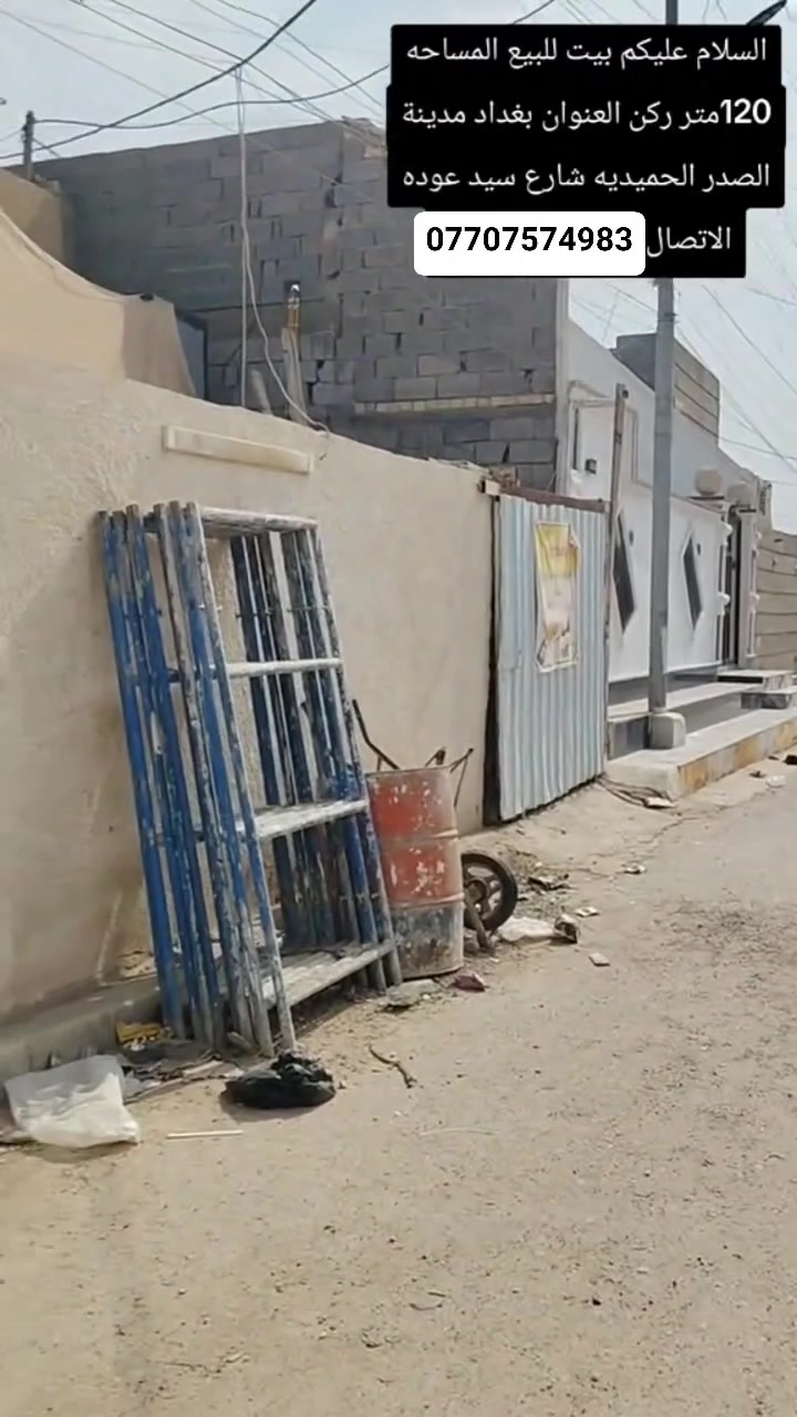 مدينة الصدر • الحميديه • ١٢٠م
