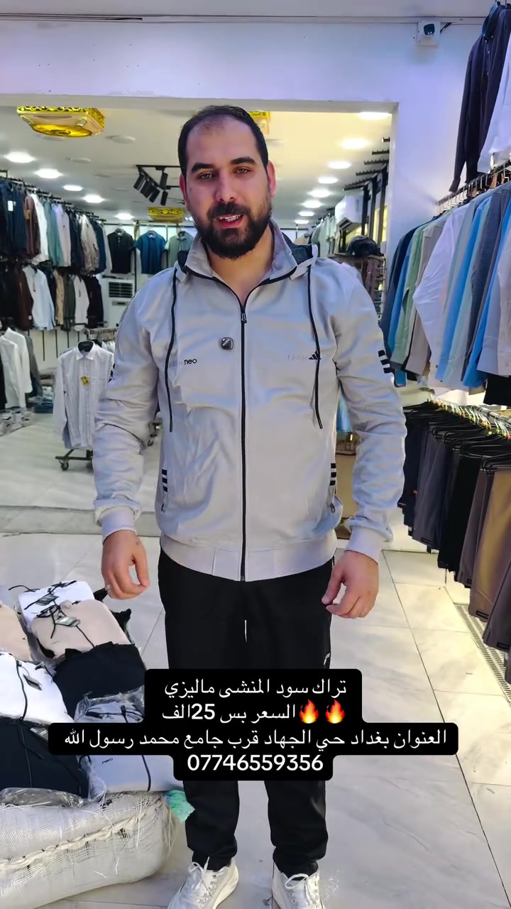 ملابس • ازياء • بغداد حي الجهاد