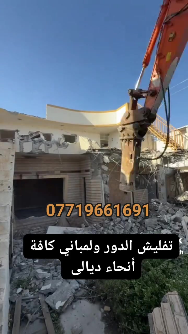 @إشارة  اهالي المفرق وحي المعلمين اهالي منطقه دور زراعه اهالي الخويلص أعلام منطقه تفليش الدور ولمباني كافة أنحاء ديالى مع تعديل الأرضية ورفع الإنقاذ بموادة سد بسد ***********
