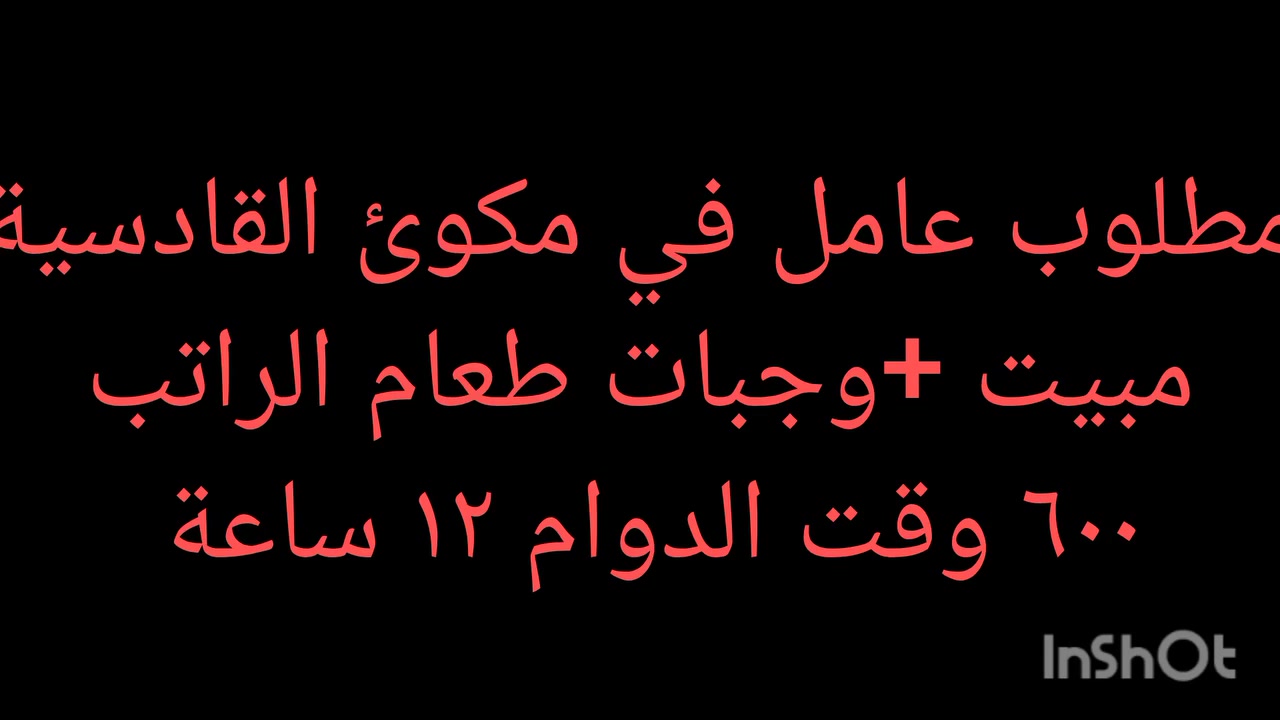 أعمال شاغرة المراسله واتساب على الرقم ***********
