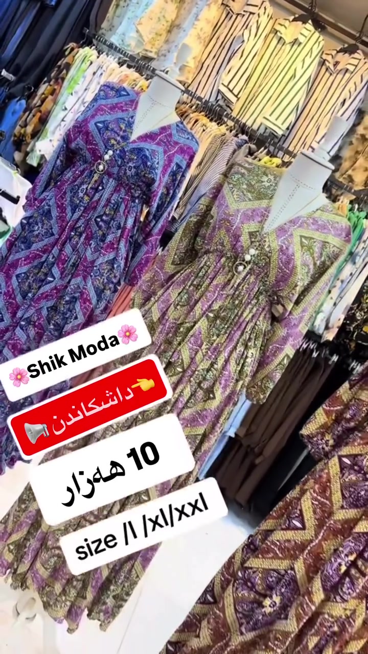 ⁨ ⁨ ⁨ 🌺Shik Moda🌺
جوانترین مۆدیل 🌷باشترین کوالێتی🌷

 👈داشكاندن 📢 عەزی ئێستا بەردەستە
نرخ / 10,000 دينار
قیاس/ ( S , M , L , XL , XXL )
ڕەنگ بەردەستە

👈بۆ داواکردن و زانینی نرخ نامە بۆ پەیج بنێرە تکایە لایک و کۆمێنت بکەن لەبەر ئەکتیڤی پەیجەکەمان 
ناونیشان: کەلار♦شەقامی سەدماڵەکە♦تەنیشت توندوتیژی ژنان 🔥
ژمارەی مۆبایل: ***********⁩⁩⁩
