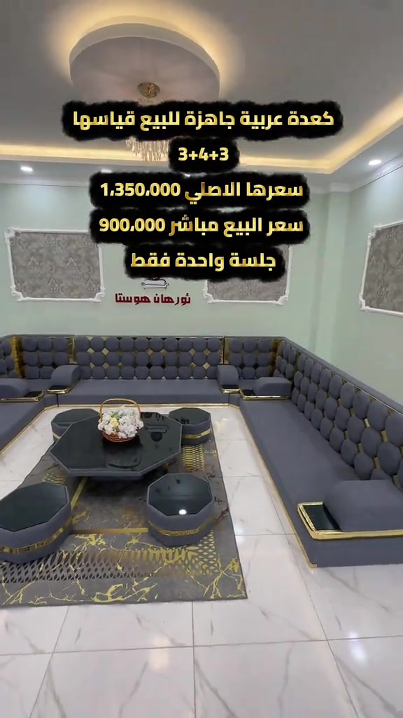 كعدة عربية • ٣+٤+٣ • خشب واسفنج