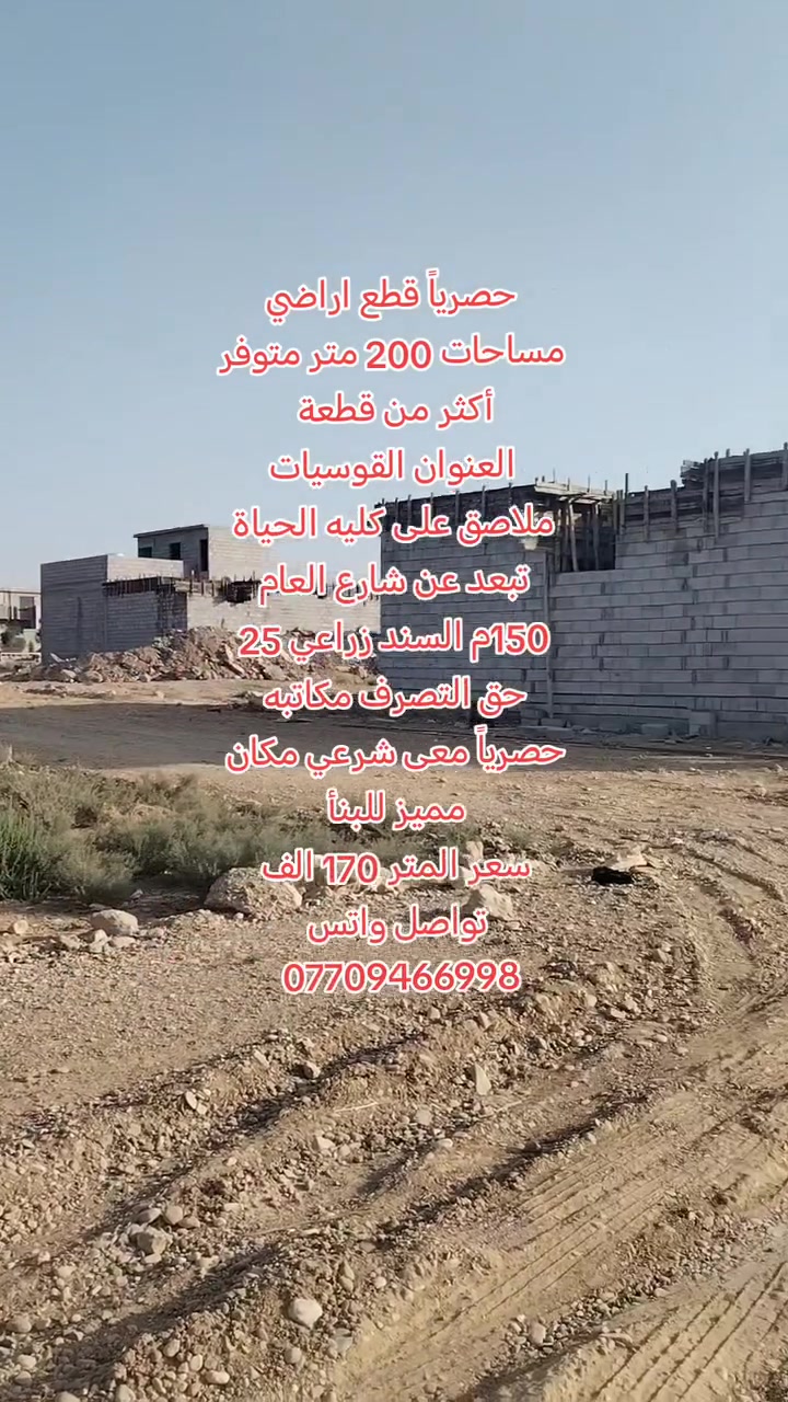 القوسيات • ملاصق كلية الحياة • ٢٠٠م