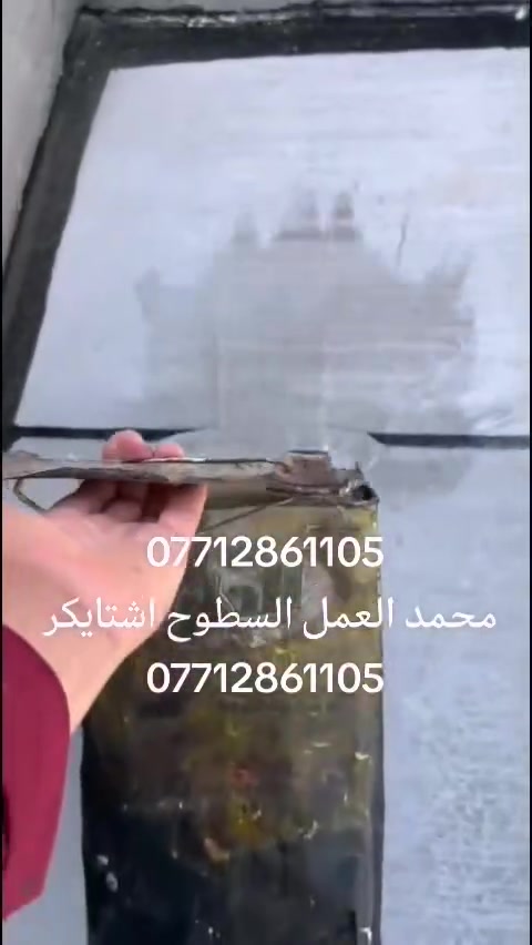 ***********
محمد العمل السطوح اشتايكر 
***********
