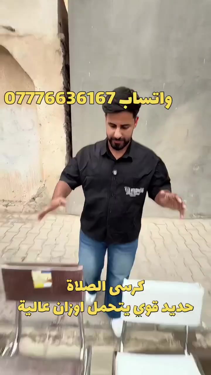 كرسي صلاة • حديد ثقيل • متين ومريح