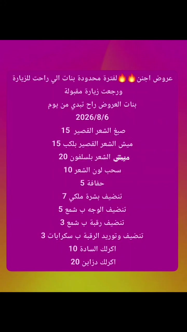 مره خصت صاحب الكروب صالون لمسة وردية العنوان الجوادين 
للحجز ***********
