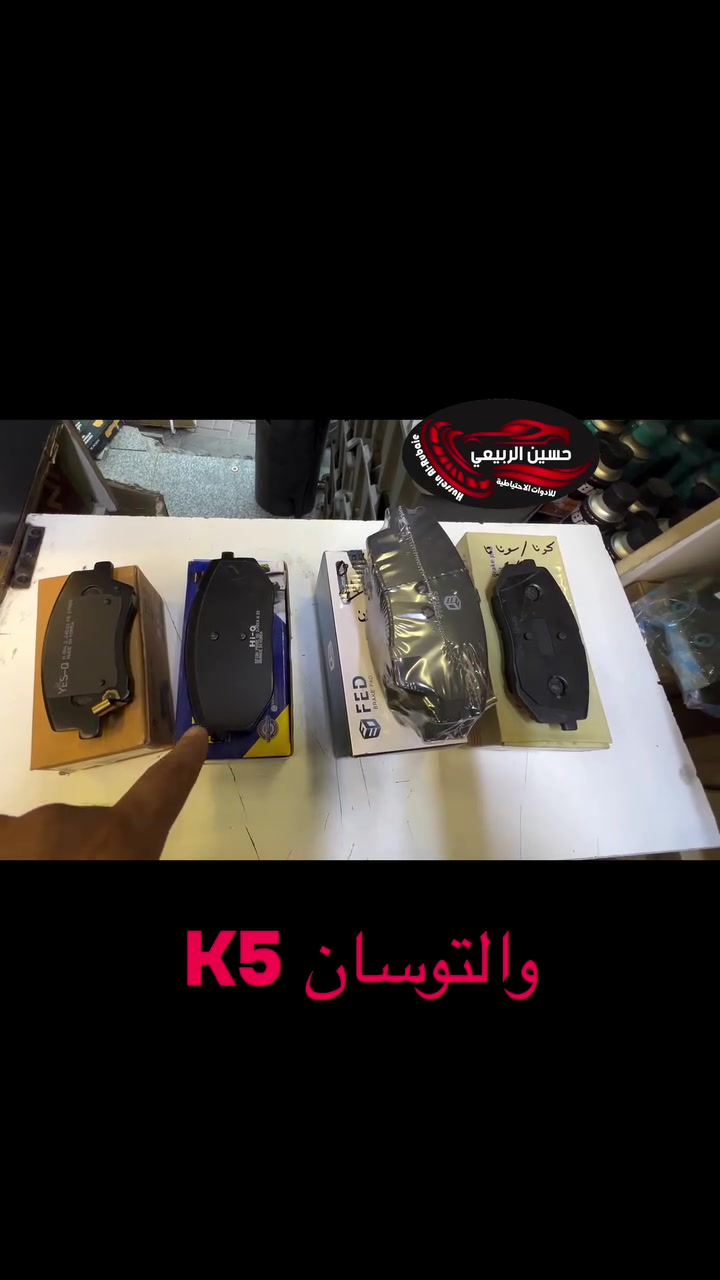 � السلام عليكم ورحمة الله وبركاته

🕗 ننتظركم يوميا من الساعة 8 صباحًا إلى 10 مساءً

🚗 كل ما تحتاجه من مواد أصلية ومضمونة متوفر عندنا!
نوفر لك أفضل الأنواع بأفضل الأسعار 👇

🔧 متوفر لدينا:

جميع قطع غيار السيارات 🚗

وايضا حدادة صدر جميع سيارات 

العنوان :بغداد _الاعظمية شارع عشرين مجاور صيدلية التفاح الاخضر 

🚚 خدمة توصيل سريعة بغداد و لجميع المحافظات

📞 للطلب أو الاستفسار عبر الواتساب:***********

او زورونا على المواقع التواصل الاجتماعي
