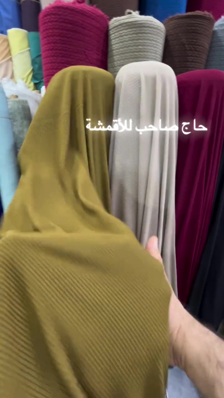 صاحب أقمشة • حاج