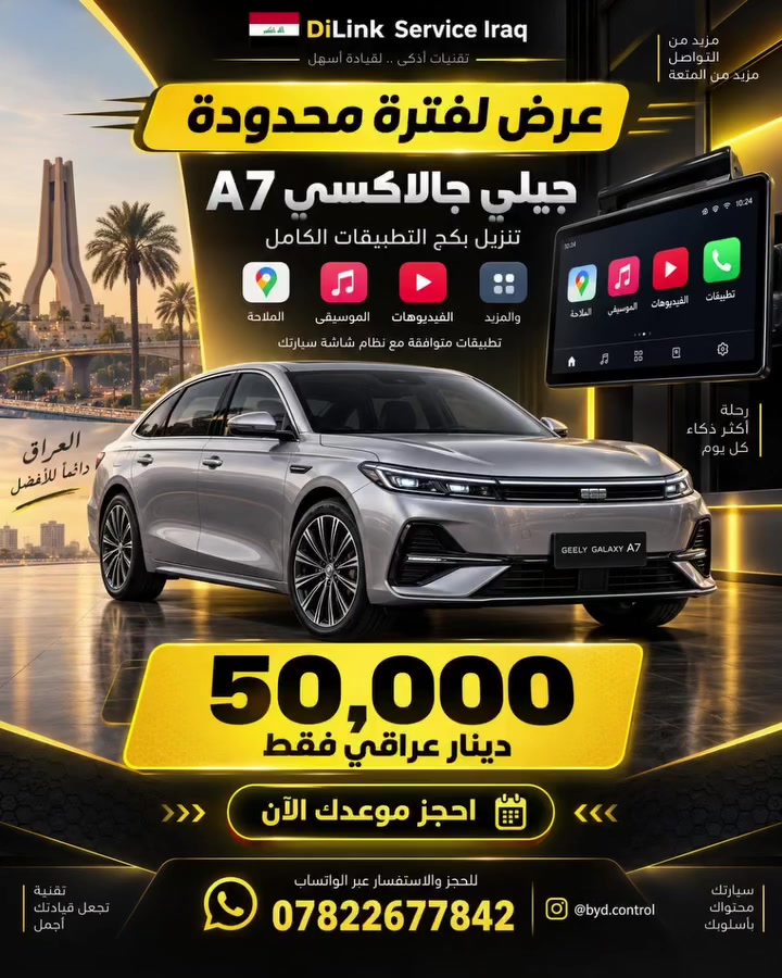 من رخصة الادمن 
تعلن صفحة ديلنك سيرفس العراق عن توفير برمجة احترافية لجميع ملاك سيارات جيلي كالكسي الرسمي من برمجة وتطبيقات 

للحجز والاستفسار على رقم الواتساب ***********
