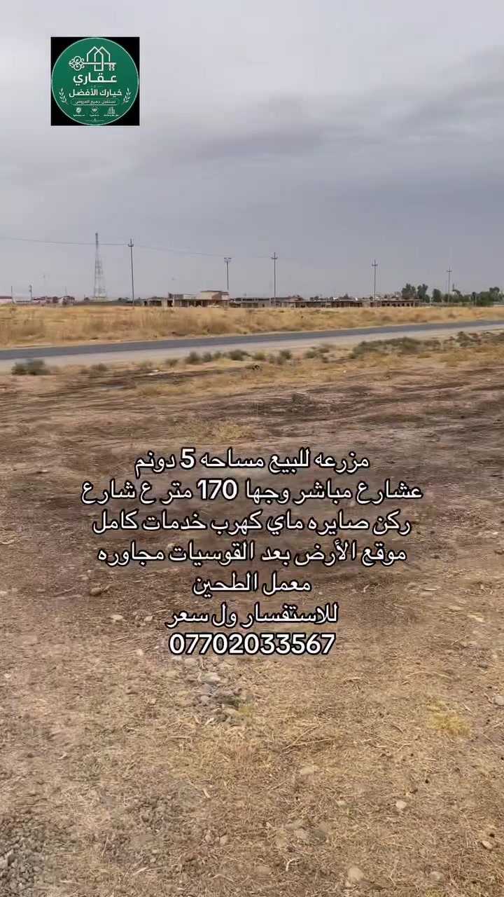 عقار تجاري • مجاور معمل الطحين • ٥