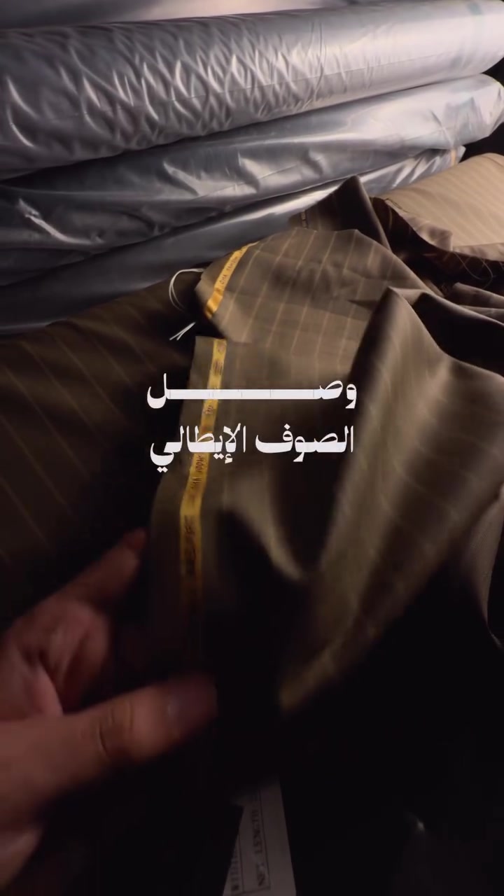 صوف إيطالي • شتاء ٢٦–٢٧ • أسد الشبلي