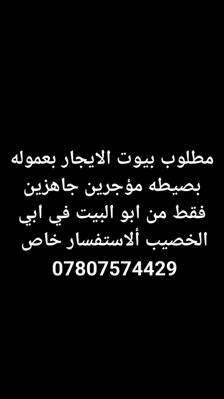 أجرلك بيتك • مستأجرين جاهزين