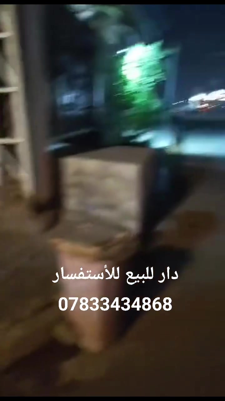 🏠 دار للبيع – الحسينية / الصمود / مدخل الحمل
📐 المساحة: 70 متر
🏢 طابقين
🔹 تفاصيل الدار
• 3 غرف نوم
• استقبال
• مطبخ
• صحيات
• البيت جاهز للسكن
📱 للاستفسار واتساب:
***********
