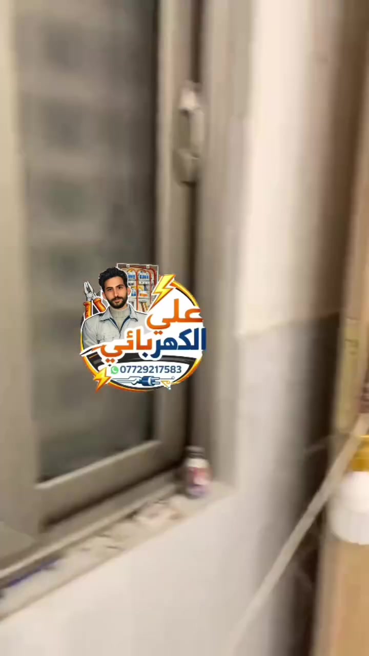 كهربائي • إنارة وسويجات • الاكوات شط العرب