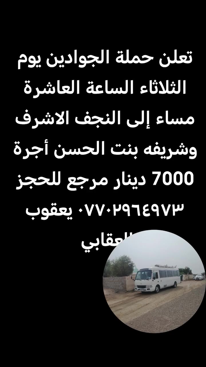 النجف الاشرف • خدمات سياحية • سفر