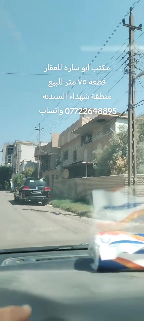 شهداء السيديه • ٧٥م • واجهة ٣م٧٥