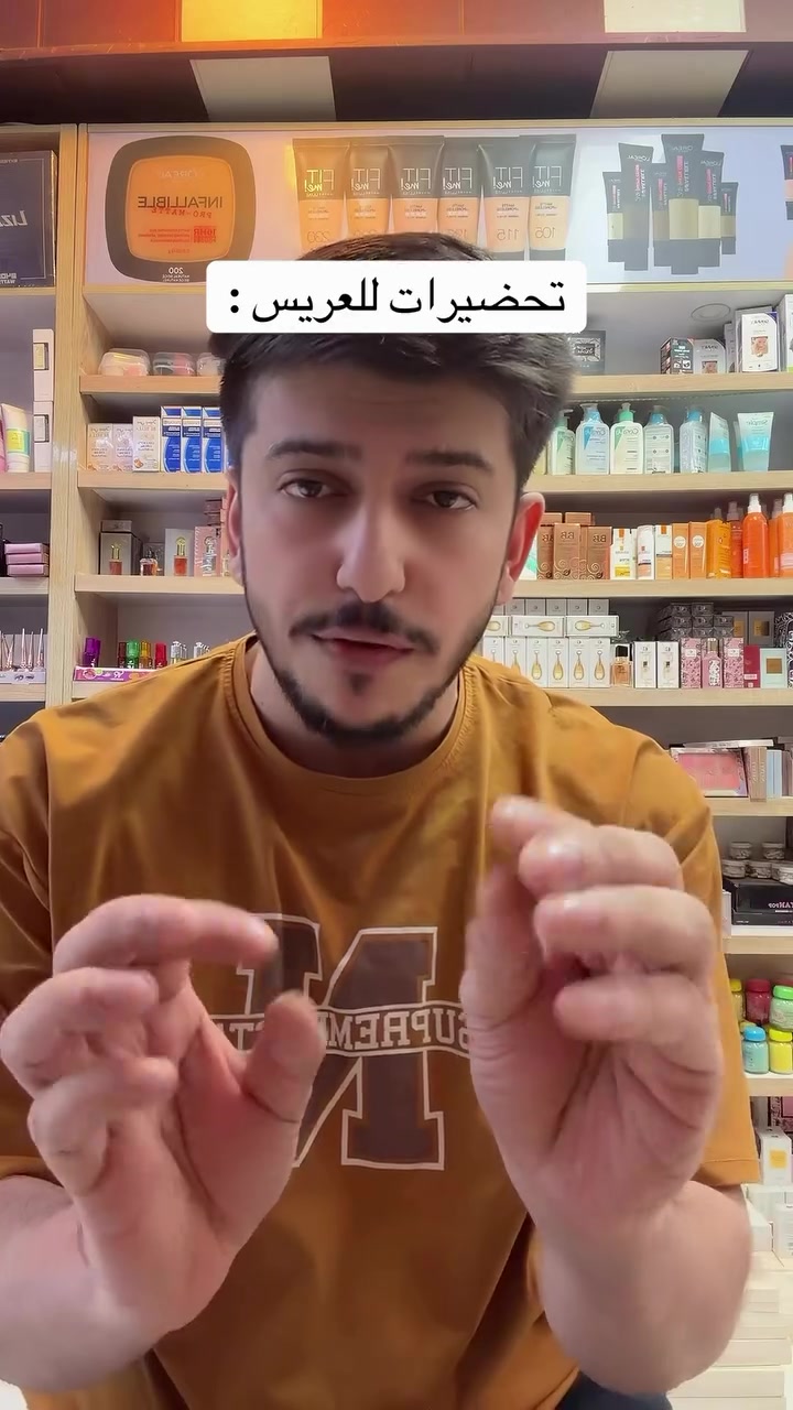 تحضيرات العريس • توصيل واتساب • مستحضرات تجميل