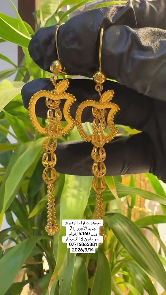 #مجوهرات #ارام #الزهيري #العراق🇮🇶🇮🇶🇮🇶🇮🇶🇮🇶🇮🇶 

نص مكتوب في الصور:
- مجوهرات آرام الزهيري
- جديد الأجور ع 7
- وزن 5.160 إغرام
- سعر مليون 6 الف دينار
- ***********
- 2026/9/14