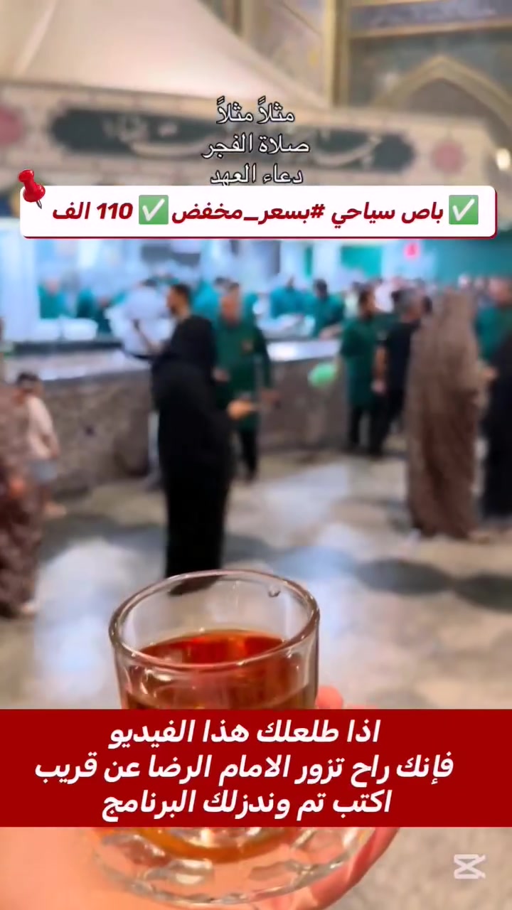 قم ومشهد ونيشابور • ١٢/١٠/٢٠٢٦ • ١١ يوم
