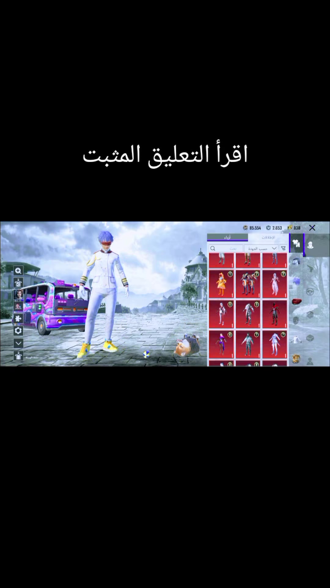 حساب ببجي • بغداد العبيدي • وجه لوجه