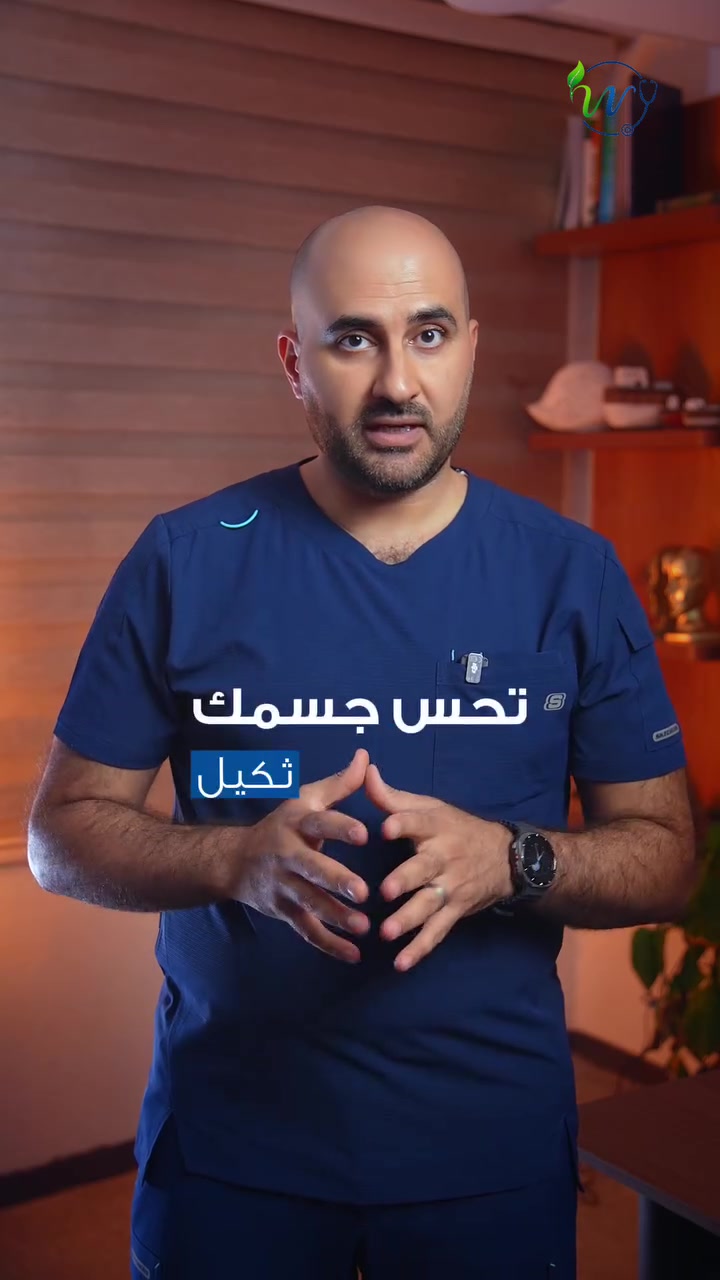خمول الغدة • دكتور وسام حسين • العطيفية بغداد
