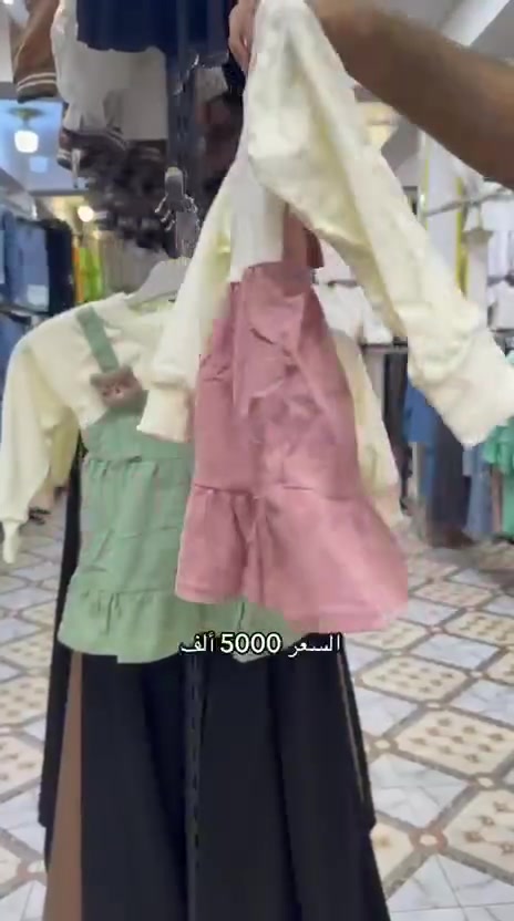 ملابس أطفال • ماكو تفاصيل
