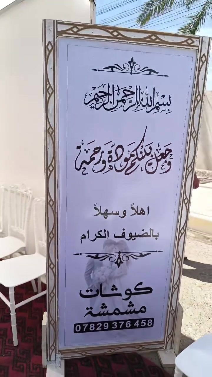 متوفر خيم خطوبه حسب الطلب متوفر 100كرسي 75كرسي  و 50كرسي حسب الطلب مع دخوليه والفراش والطبلات ميسان فقط الحجز ***********
