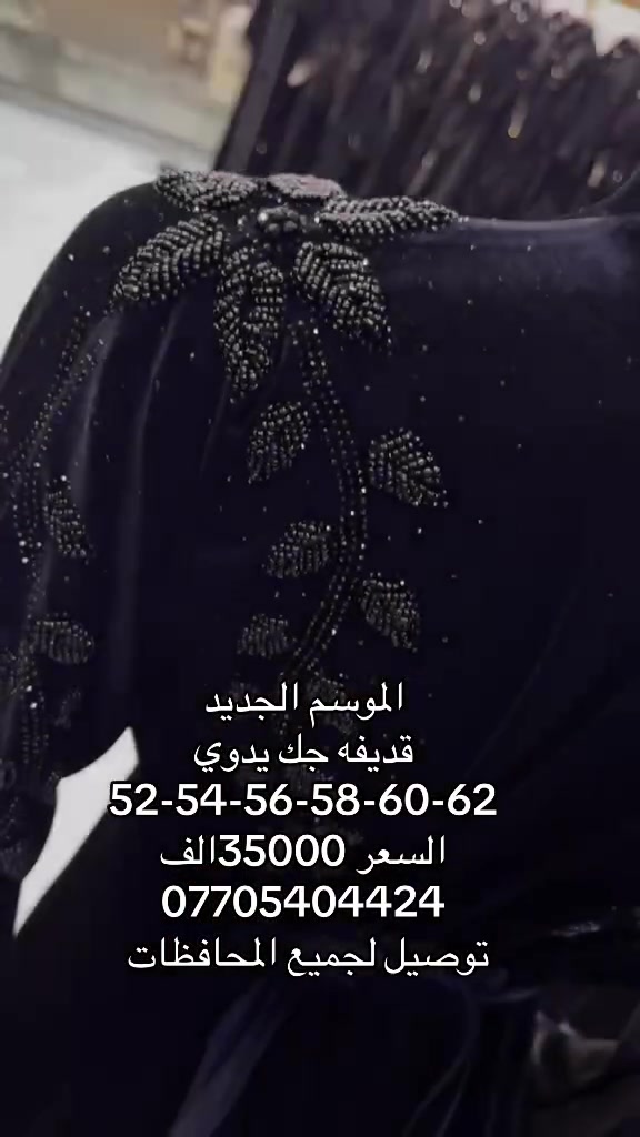ملابس • ماكو تفاصيل