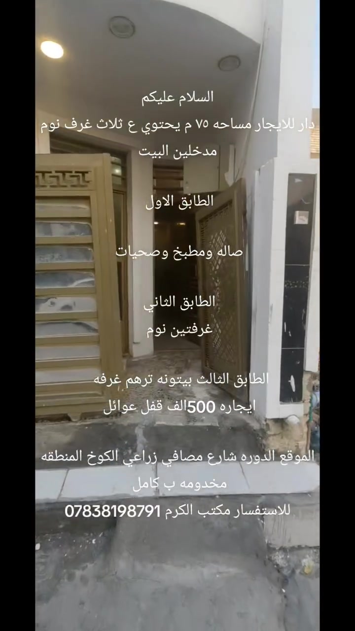 الدوره شارع مصافي • ٧٥م • أكثر من ٣ غرف