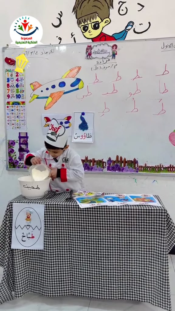 🧸⭐️لأن التعلم في الروضة متعة 🌼
جاء حرف (ط) اليوم مختلفاً 
لتثبيت الحرف بأسلوب ممتع 
مليئاً بالابتسامات والتفاعل 

📍 الموقع: قرب نزلة بنات الحسن
📞 للاستفسار: ***********

🔗 جميع حساباتنا على مواقع التواصل والمنصة التعليمية:
http://lnk.bio/almalakia

📍 موقعنا على خرائط گوگل:
https://maps.app.goo.gl/5opoB13hj14PebqY6?g_st=ip
