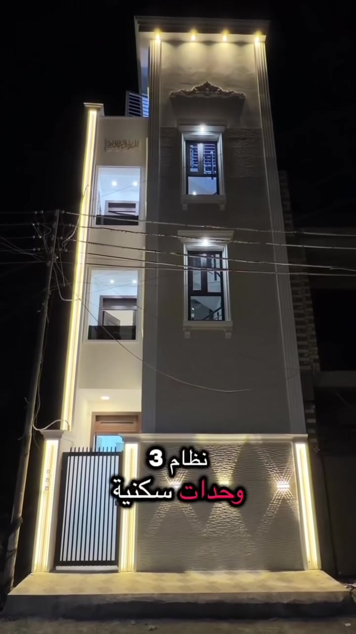 🔴 (بنايه)دار للبيع 100م
واجهه 5 نزال 20
نضام 3 وحدات سكنيه 
بناء2026 زيروووو🔥🔥
كل شقه تحتوي/عل صاله +مطبخ+غرفه نوم +خدمات صحيه وترك
🔴 درج خارجي وكل شقه تحتوي عل كهرباء وماء وحد 
تصلح للاستثمار واردها (مليون و600 )
 المهندس سجاد /***********
نستقبل جميع عروض البيع والايجار 
مكتب خالد النعيمي
