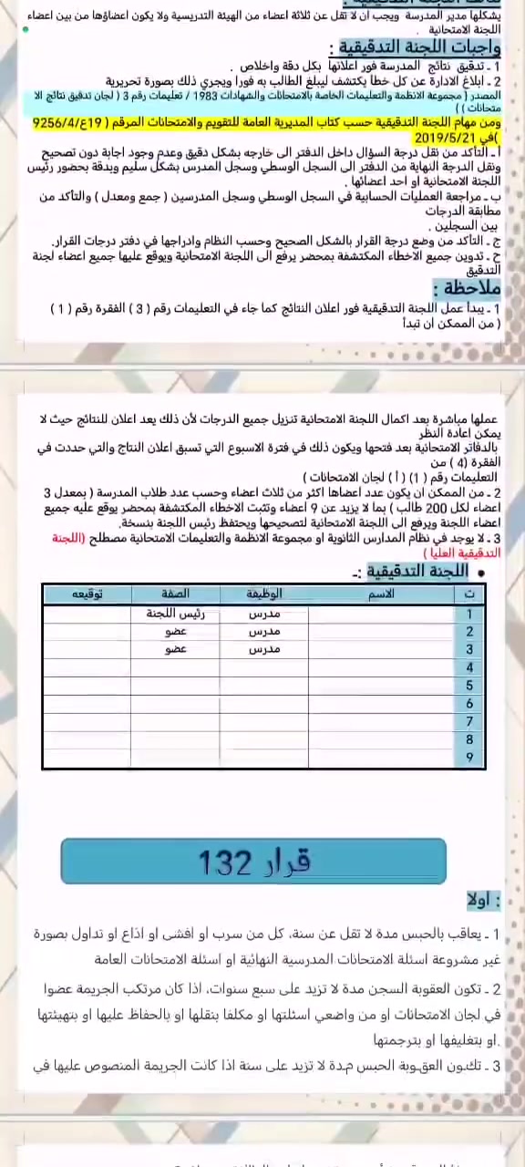 📚✨ متابعين مكتبتنا الأعزاء ✨📚

إذا ما عندك مجال وتريد كلشي جاهز ويوصلك لبابك بسهولة 🚪📦
راسلنا على الواتساب أو التليگرام وتدلّل 🌹

🖨️ خدماتنا:

🔹 شهادات تقديرية وشكر
🔹 تصميم أغلفة الملازم
🔹 ملازم Word لجميع المواد ولكافة المراحل
🔹 ملازم InDesign لمادة اللغة الإنكليزية من الأول المتوسط إلى السادس الإعدادي
🔹 الخطط السنوية واليومية لكافة المواد
🔹 إنشاء الشعارات المدرسية والشخصية
🔹 كارتات درجات ابتدائي وثانوي بتصاميم حديثة
🔹 توزيعات المناسبات: حنة – عرس – حج – عمرة
🔹 سجلات رياض الأطفال (الروضة)
🔹 والمزيد من الخدمات والسجلات حسب طلبكم

📚 السجلات المدرسية المتوفرة:

1️⃣ سجل الإرشاد التربوي
2️⃣ سجل البطاقات التعريفية للتلاميذ
3️⃣ سجل الخطة اليومية والسنوية للمادة
4️⃣ سجل زيارات المفتشين
5️⃣ سجل السيطرة الامتحانية
6️⃣ سجل قوائم درجات امتحانات نصف السنة وآخر السنة
7️⃣ سجل درجات المعلمين والمدرسين
8️⃣ سجل الدرجات اليومية والشهرية
9️⃣ سجل توزيع الكتب والقرطاسية
🔟 سجل درجات المواد
1️⃣1️⃣ سجل الحضور اليومي للكادر
1️⃣2️⃣ سجل القرارات لكافة الصفوف
1️⃣3️⃣ سجل الوارد السري
1️⃣4️⃣ سجل الوارد العام
1️⃣5️⃣ سجل التبليغات
1️⃣6️⃣ سجل زيارات المفتشين
1️⃣7️⃣ سجل خطة عمل الإدارة للثانوي
1️⃣8️⃣ سجل زيارة الفرق الصحية
1️⃣9️⃣ سجل الأداء اليومي للمدير والحركة
2️⃣0️⃣ سجل الإنابة والإيكال
2️⃣1️⃣ سجل مباشرة الهيئة التعليمية
2️⃣2️⃣ سجل التقويم التربوي
2️⃣3️⃣ سجل جدول الحصص اليومية والأسبوعية
2️⃣4️⃣ جدول توزيع الحصص والمعلومات العامة
2️⃣5️⃣ سجل غيابات الطلاب
2️⃣6️⃣ سجل أسماء طلاب المدرسة
2️⃣7️⃣ سجل مجلس الآباء
2️⃣8️⃣ سجل اجتماع المدرسين
2️⃣9️⃣ سجل الدورات التدريبية
3️⃣0️⃣ سجل الوثائق الصادرة والواردة للابتدائي والثانوي
3️⃣1️⃣ سجل خطة عمل الإدارة السنوية والشهرية للثانوي والابتدائي
3️⃣2️⃣ مخاطبات ابتدائي وثانوي
3️⃣3️⃣ سجل قوائم الامتحانات ابتدائي وثانوي
3️⃣4️⃣ سجل الأوامر المدرسية للثانوي
3️⃣5️⃣ سجل قوائم اللغة العربية للمرحلة الابتدائية كاملة ولكافة الامتحانات بأدوارها
3️⃣6️⃣ سجل زيارات المشرفين ابتدائي وثانوي
3️⃣7️⃣ سجل الدرجات اليومية والشهرية والمعدلات للغة العربية للصفين الرابع والخامس الابتدائي
3️⃣8️⃣ سجل الأوامر المدرسية للمرحلة الابتدائية
3️⃣9️⃣ ملف المخاطبات ويحتوي على: نموذج مفرغ – مباشرات – تأييدات – انفكاكات – تخويل – إحالة – ترشيح لجميع المدارس الابتدائية والثانوية (مدير – مديرة)
4️⃣0️⃣ سجل القرارات
4️⃣1️⃣ سجل الإجازات
4️⃣2️⃣ سجل المعلومات الشخصية للمعلمين
4️⃣3️⃣ سجل المكملين والراسبين
4️⃣4️⃣ سجل الترحيل
4️⃣5️⃣ دليل القيد العام
4️⃣6️⃣ سجل استمارة المراقبات الوزارية
4️⃣7️⃣ تأييد خدمة واستمرارية للملاك الجديد
4️⃣8️⃣ سجل التعليم الإلزامي
4️⃣9️⃣ سجل سد الشاغر
5️⃣0️⃣ سجل الإنذارات والتوبيخ
5️⃣1️⃣ سجل متابعة الخطة اليومية

📌 والمزيد من السجلات والتصاميم حسب طلبكم وحاجتكم.

📱 واتساب: ***********
📲 تليگرام: @mohmdd_2026

🌹 كلشي تحتاجه للمدرسة... نوفره لك جاهز وبكل سهولة.
تدلّل، وخلي الباقي علينا ❤️

نص مكتوب في الصور:
- سجل_استرجاع_للثانوي_طباعتي
- أدارة
- سجل استرجاع الكتب
- رقم الصفحة
- للعام الدراسي 2026 - 2027
- العدد
- التاريخ
- أمر مدرسي
- م / تشكيل لجنة توزيع الكتب والقرطاسية
- من المادة التاسعة والعشرون لقانون المدارس الثانوية رقم 2 لسنة 1977 ( استنادا الى الفقرة (3
- ) توفير الكتب المدرسية المقررة والكتب المساعدة التي توصي بها وزارة التربية بأعداد القوام الخاصة بها
- في مواعيدها ) ولمقتضيات المصلحة العامة واستنادا الى الصلاحيات المخولة لدينا وحسب الامر
- .. تم تشكيل لجنة توزيع الكتب المدرسي للعام الدراسي 2024 / 2025 ( ) المدرسي المرقم
- : وتتكون اللجنة من السادة
- ت
- اسم الثلاثي
- العنوان الوظيفي
- المنصب
- التوقيع
- 1
- رئيس اللجنة
- عضوا
- 2
- 3
- 4
- مديرة
- للعام الدراسي 2026
- الصف:
- الاسم الثلاثي
- 5
- 6
- سجل الاجازات - طباعتي
- المديرية العامة لتربية
- إدارة
- جمهورية العراق
- MINISTRY OF EDUCATION
- وزارة التربية
- سجل الاجازات
- قائمة بأسماء المعلمين والمعلمات المضافين
- (في السجل (الصفحات حسب التسلسل في هذه الصفحة
- ص
- 7
- 26
- 27
- 28
- 29
- 30
- 31
- 32
- سجل المعلومات الشخصية للمعلمين قائمة بأسماء المعلمين والمعلمات المضافين ( في السجل ) الصفحات حسب التسلسل في هذه الصفحة 1 قائمة الاسماء 2 3 4 5 6 7 8 9 10 11 12 13 14 15 16 17 26 الاسم الثلاثي ص الاسم الثلاثي ص ص