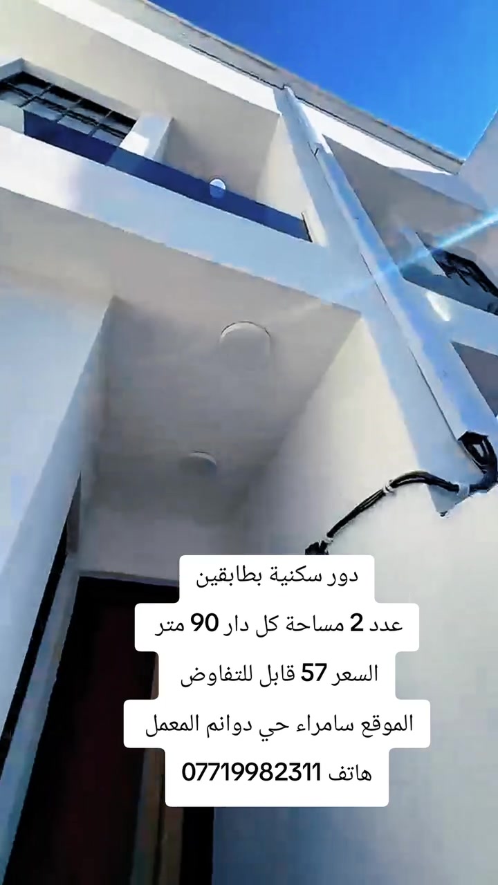 سامراء • دوام المعمل • ٩٠م