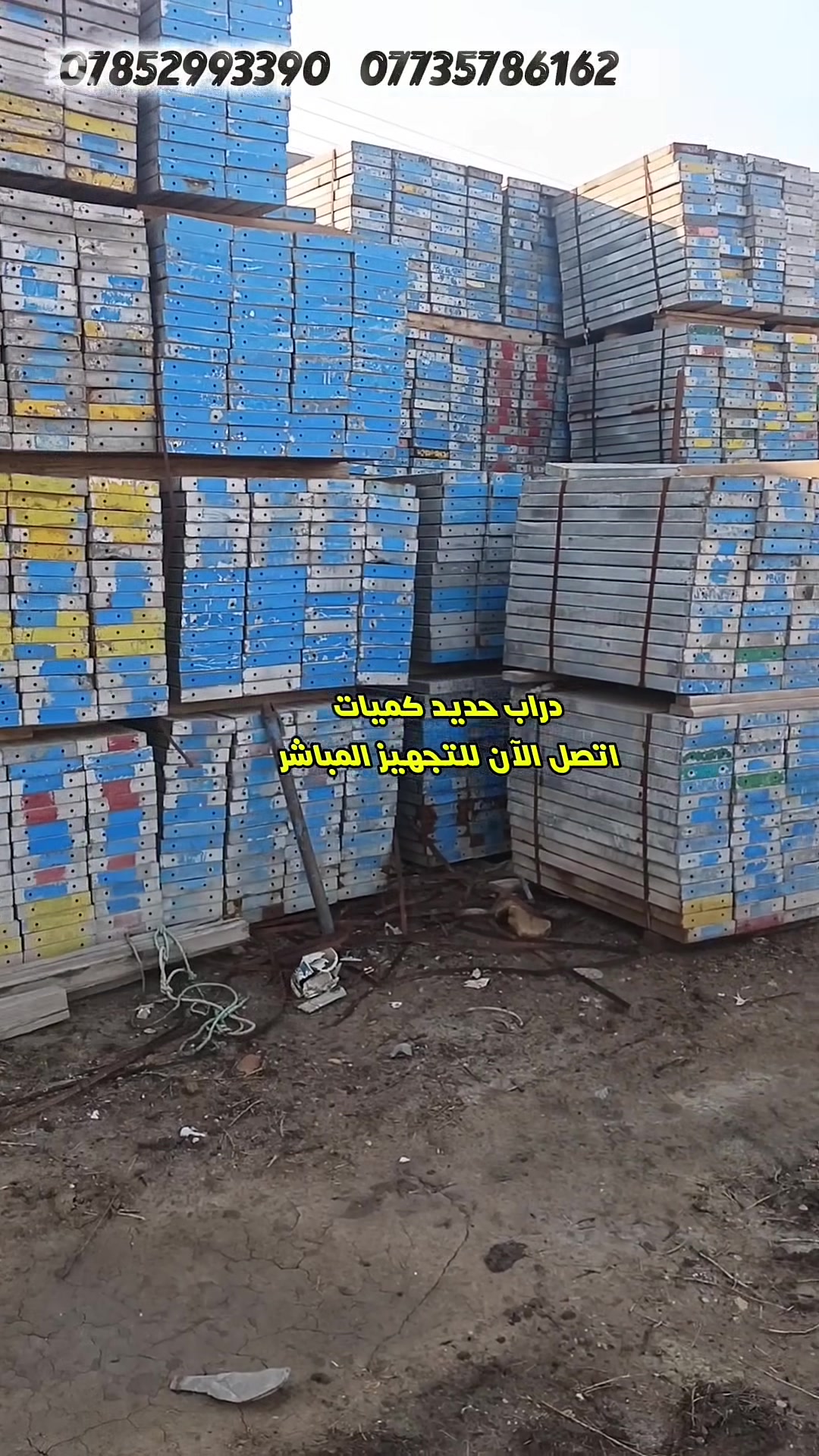 🏗️ معمل سكلات أبو هيثم | سكلات بناء العراق

🔩 دراب حديد كوري
▪️ دراب حديد 4 متر — جملة ومفرد
▪️ دراب حديد 3 متر — جملة ومفرد

✅ نوعية قوية ومناسبة لأعمال البناء
✅ متوفر جملة ومفرد
🚚 تجهيز وتوصيل حسب الاتفاق

📞 للاستفسار والطلب:
***********
***********

#معمل_سكلات_ابو_هيثم
#سكلات_بناء
#دراب_حديد
#سكلات_العراق
#سكلات_بغداد
