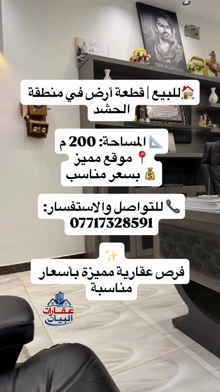 منطقة الحشد • البصرة • ٢٠٠م
