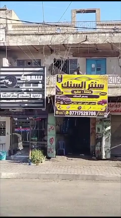 نصيحه لوجه الله
صوره كارت احفضه 
من تعطل سياره ومتعرف شسوي يوكف فيت بم يمك سنتر السنك 
نبي عليك احفض الصوره لاضل دايخ وين تروح🤔 صلح فيت بم 🤔ومين تشتري 🤔سنتر السنك 🫡موقعه الحريه المدخل الاولى مال الحريه والعنوان بضبط بالفيديو 
معاينه مجاني 
جهاز الفحص فيت بم مجاني 
اخويه وتاج راسي الاسعار صيانه يمي تحطيمي ارخص واحد بغداد بشرط ‏‪***********‬‏
كل ايام موجودين الى من 7 صباحا الى 11 ليلا
