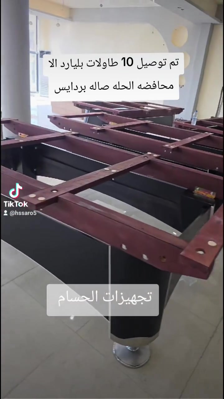 تم توصيل 10 طاولات بليارد الئ محافضه الحله  ويوجد جميع طاولات البليارد ومستلزماته ويوجد جديد ومستخدم ويوجد كادر نصب لجميع محافضات العراق لاستفسار الرقم واتس اب ***********
