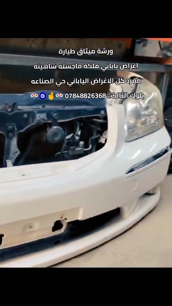 ورشة ميثاق • اغراض ياباني • حي الصناعه بلوك الثالث